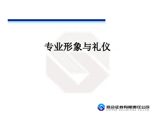 专业形象与礼仪讲义(PPT 119页)