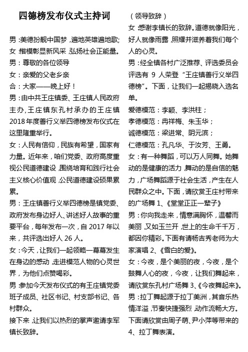 善行义举四德榜发布仪式主持词