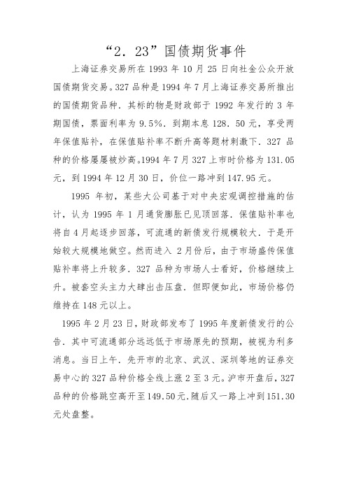 国债期货案例