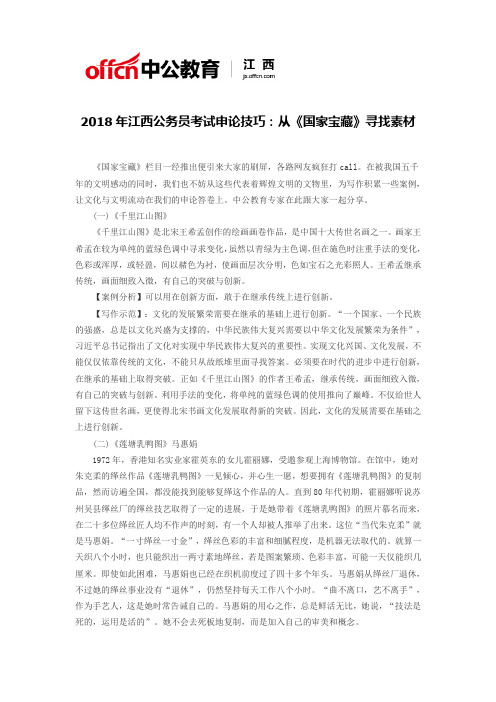 2018年江西公务员考试申论技巧：从《国家宝藏》寻找素材