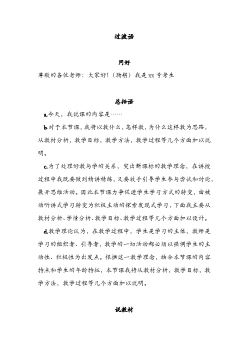 教师招聘面试说课稿过渡语的整理