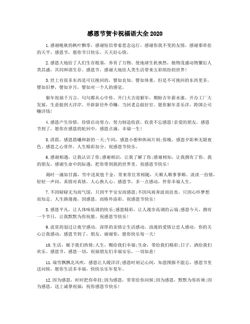 感恩节贺卡祝福语大全2020