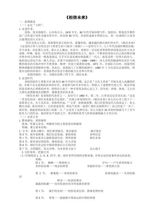 语文必修1苏教版第一专题《相信未来》教案