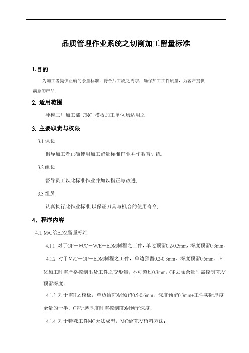 CNC切削加工留量标准