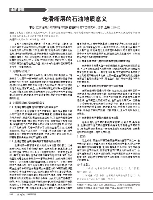 走滑断层的石油地质意义