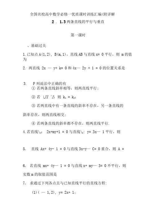 两条直线的平行与垂直