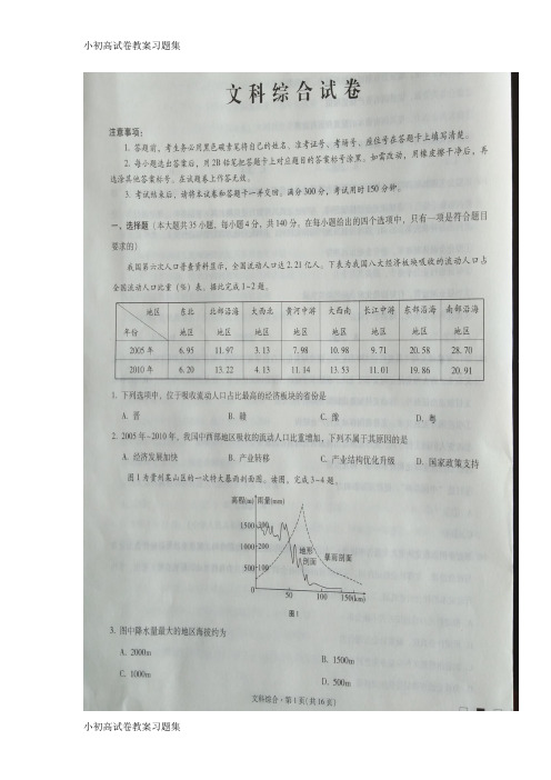 [小初高学习]贵州省贵阳市第一中学2018届高三文综4月月考试题(扫描版)