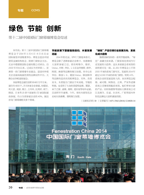 绿色节能创新-第十二届中国国际门窗幕墙博览会综述