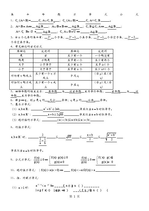 高中数学公式汇总(上海版)
