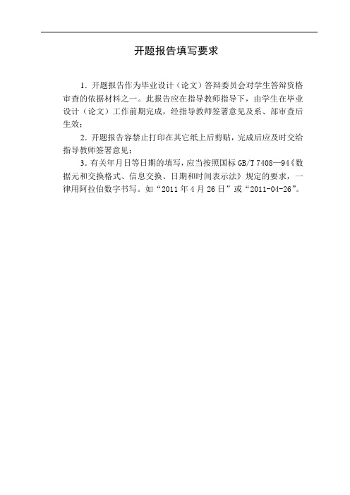 后进生开题报告2