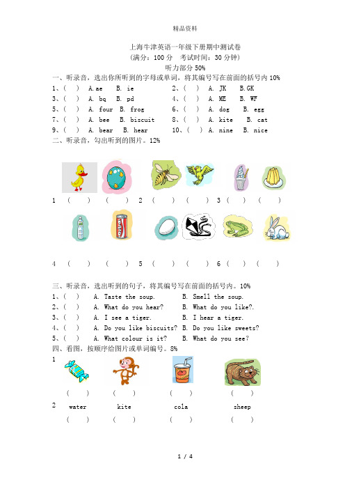 沪教版上海牛津一年级下英语期中测试题.doc