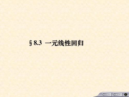 吴赣昌-概率统计(5版)-第8章第3节