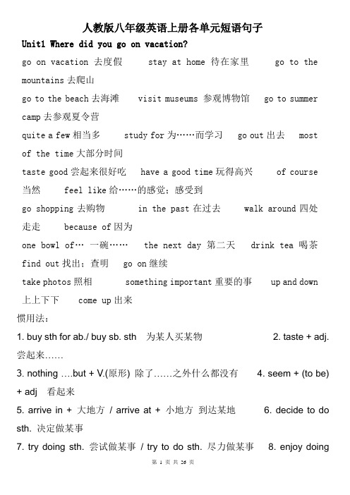 人教版八年级英语上册复习提纲