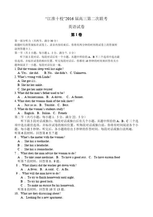 安徽省“江淮十校”2016届高三第二次联考(11月)英语试题