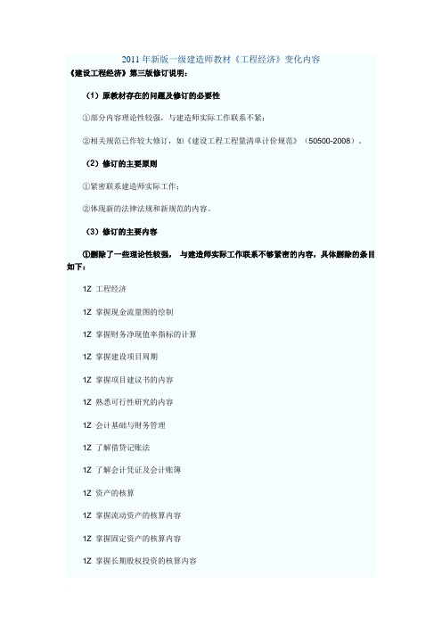 一级建造师考试2011与2010教材变化