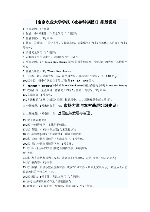南京农业大学学报社会科学版排版说明