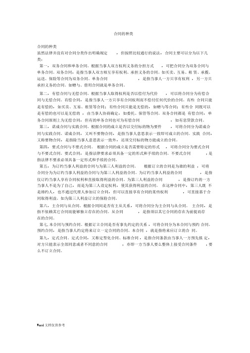 合同的种类