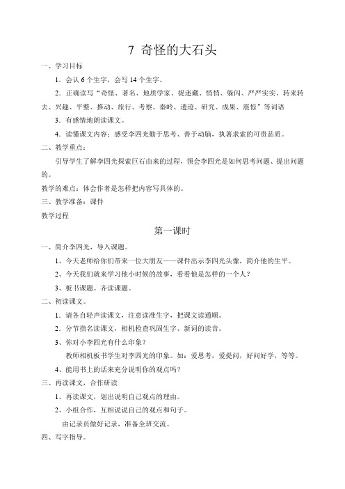 7 奇怪的大石头