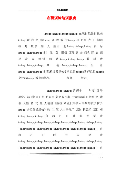在职训练结训报表