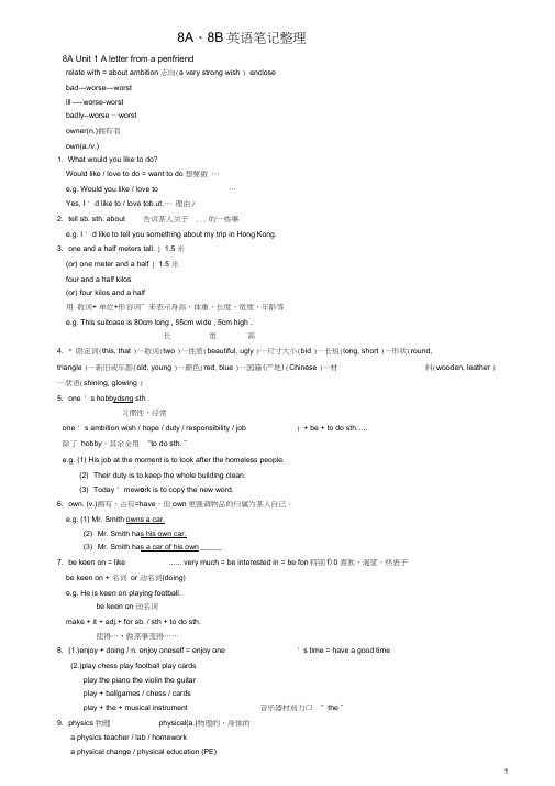 上海牛津英语8A、8B笔记