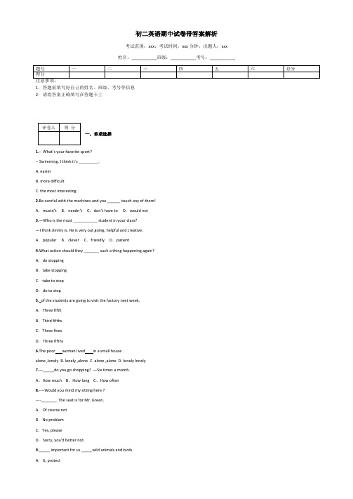 初二英语期中试卷带答案解析