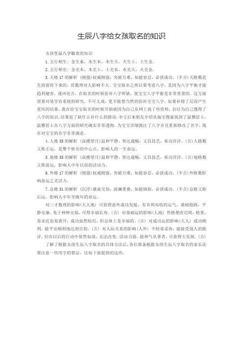 生辰八字给女孩取名的知识