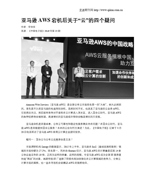 亚马逊AWS宕机后关于“云”的四个疑问