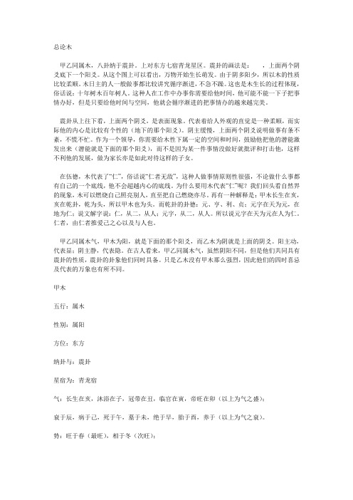 总论木