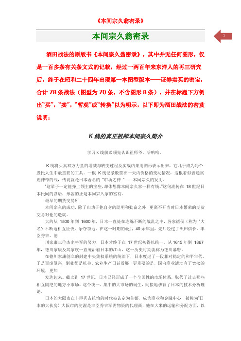 本间宗久翁k线密录(精)