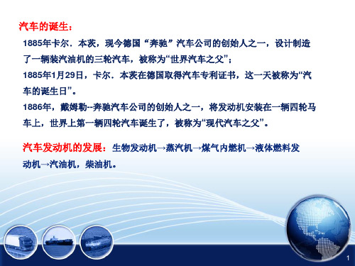 中国汽车发展史ppt课件