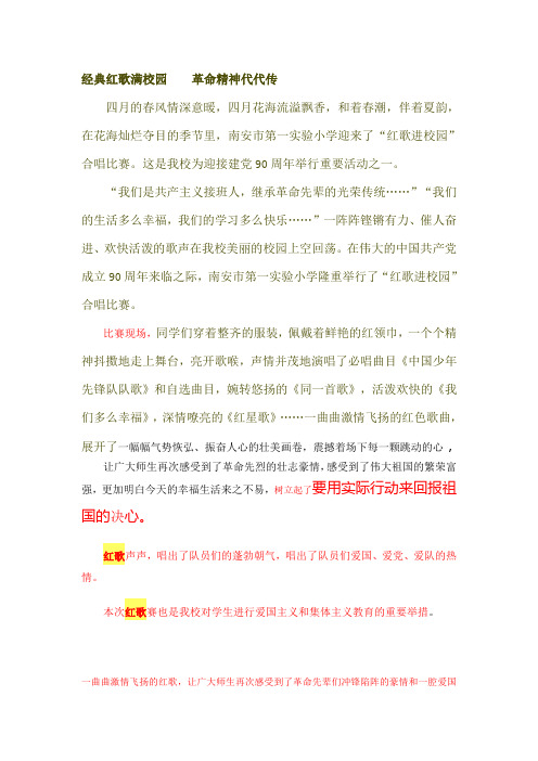 经典红歌满校园革命精神代代传2