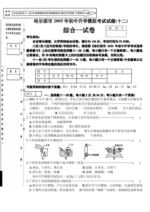12哈尔滨市2005年初中升学模拟考试试题十二