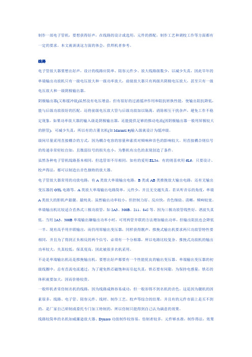 胆机怎样才能出好声[1]