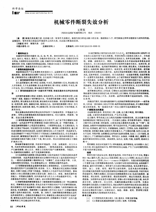 机械零件断裂失效分析