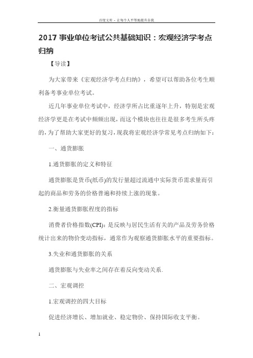 2017云南事业单位考试公共基础知识公基法律之宪法复习技巧