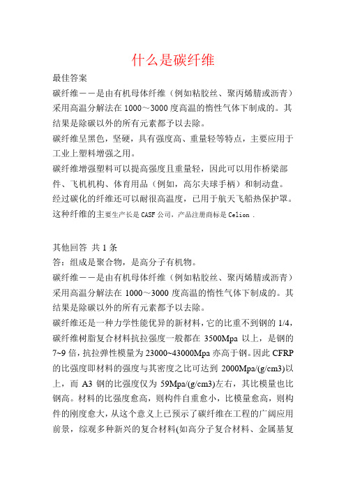 什么是碳纤维