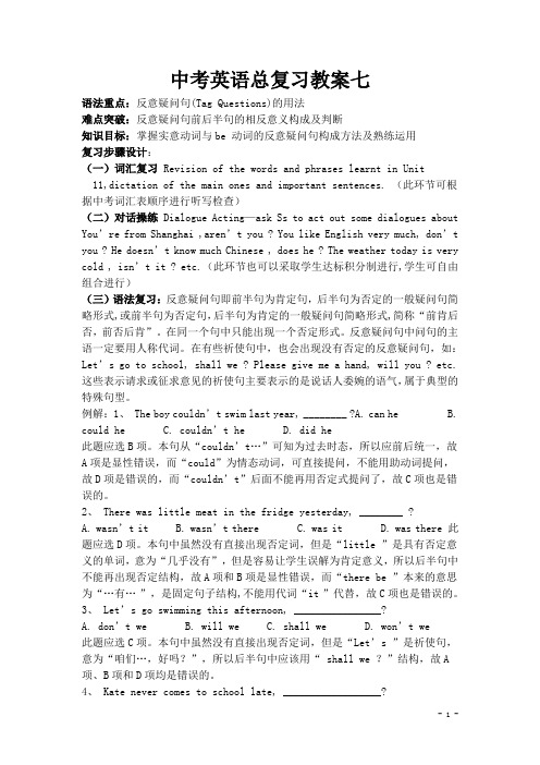 浙江省舟山市2017届九年级中考英语总复习七教案