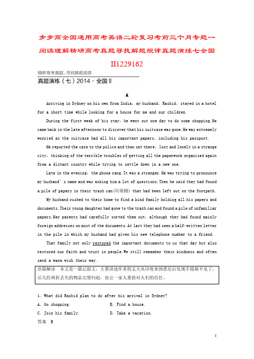 步步高全国通用高考英语二轮复习考前三个月专题一阅读理解精研高考真题寻找解题规律真题演练七全国II12