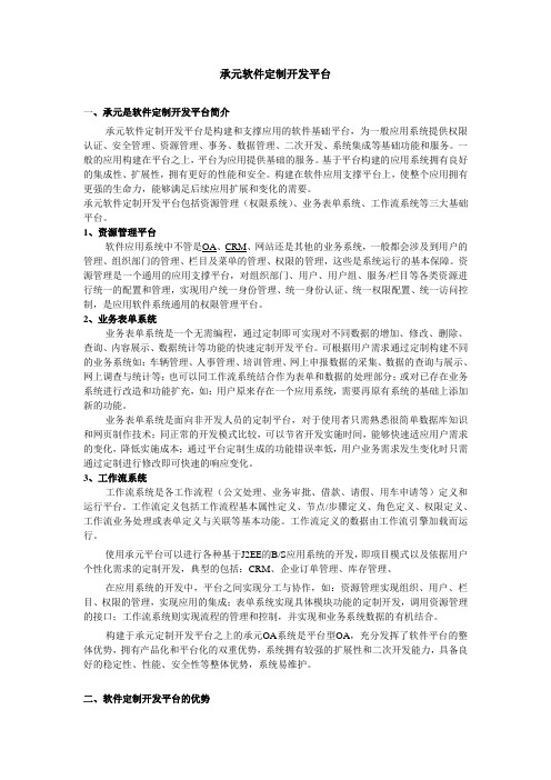 承元软件定制开发平台介绍