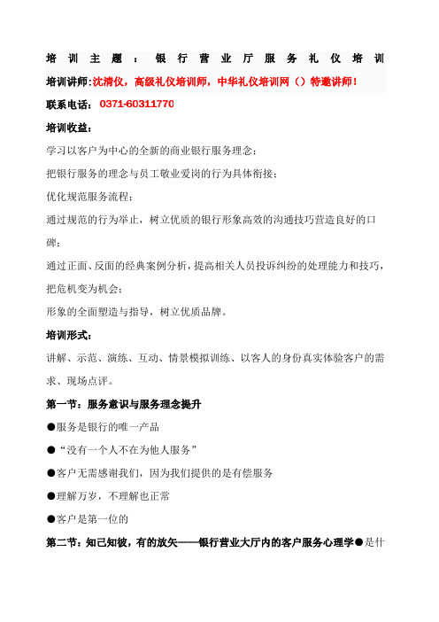 银行礼仪培训银行营业厅服务礼仪培训