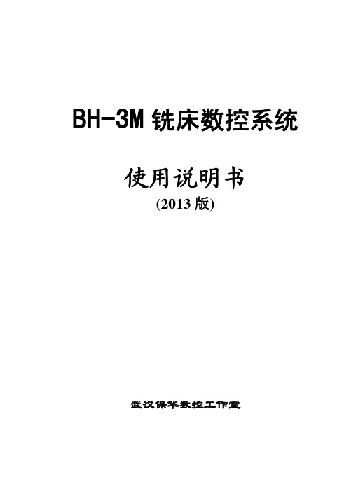 BH-3M使用手册2013