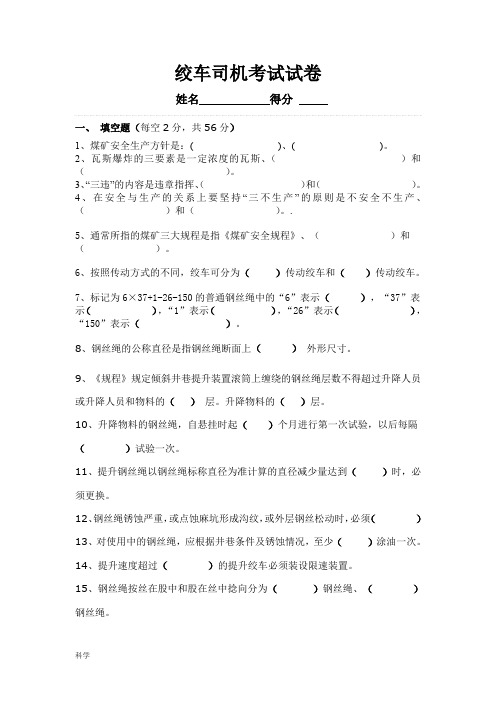 煤矿绞车司机培训考试试题和答案