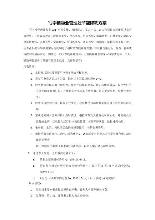写字楼节能降耗方案