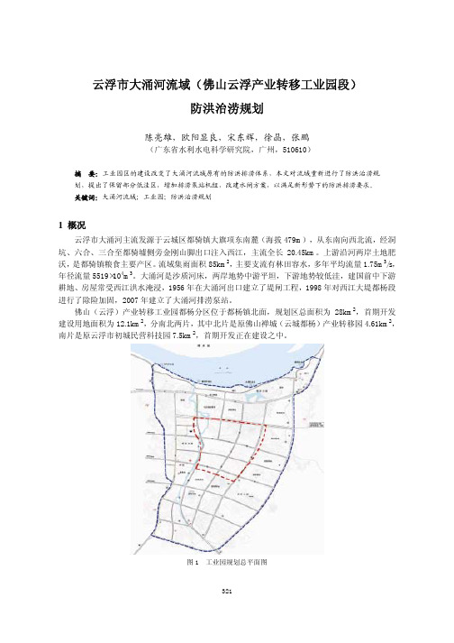 云浮市大涌河流域(佛山云浮产业转移工业园段)防洪治涝规划
