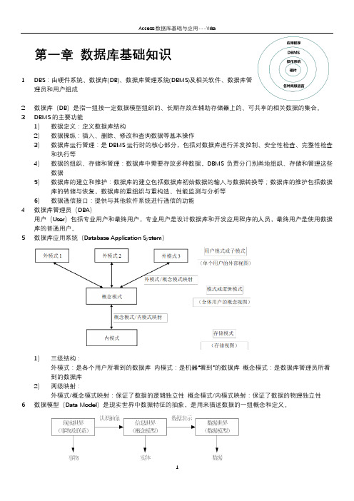 Access数据库基础与应用基础知识笔记