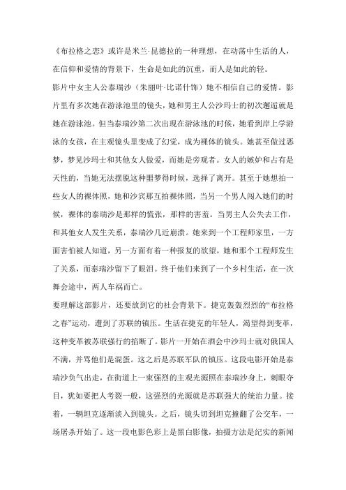 布拉格之恋