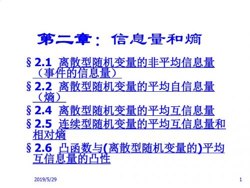 离散型随机变量的平均自信息量(熵)讲义PPT课件( 14页)