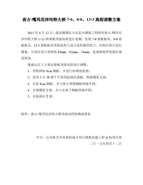 支座垫石偏低处理方案