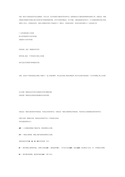 电线电缆的区别