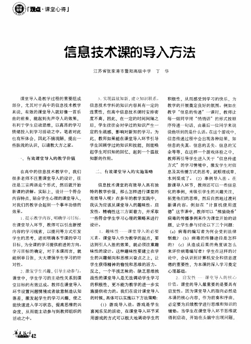 信息技术课的导入方法